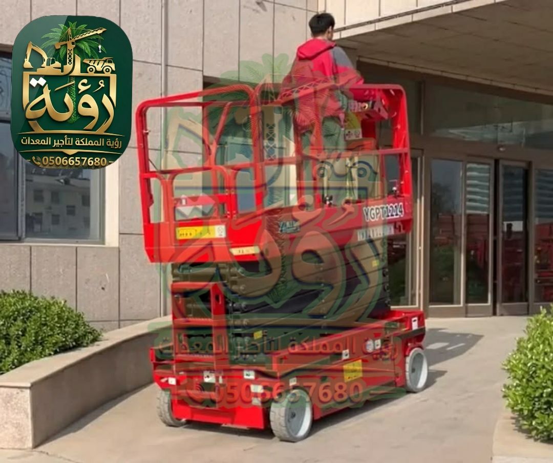 سيزر لفت 16م للإيجار في الهفوف والمبرز | منصة مقصية | Scissor Lift