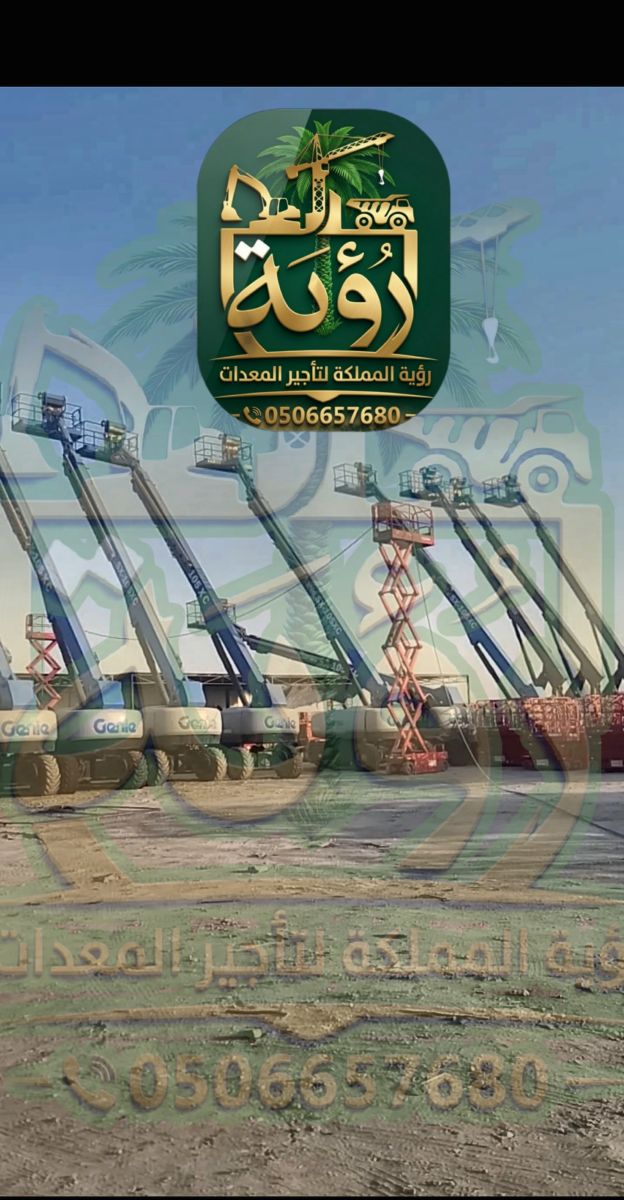 مان لفت 24م للإيجار في رماح والمزاحمية | رافعة تلسكوبية للأشخاص | Man Lift / Boom Lift