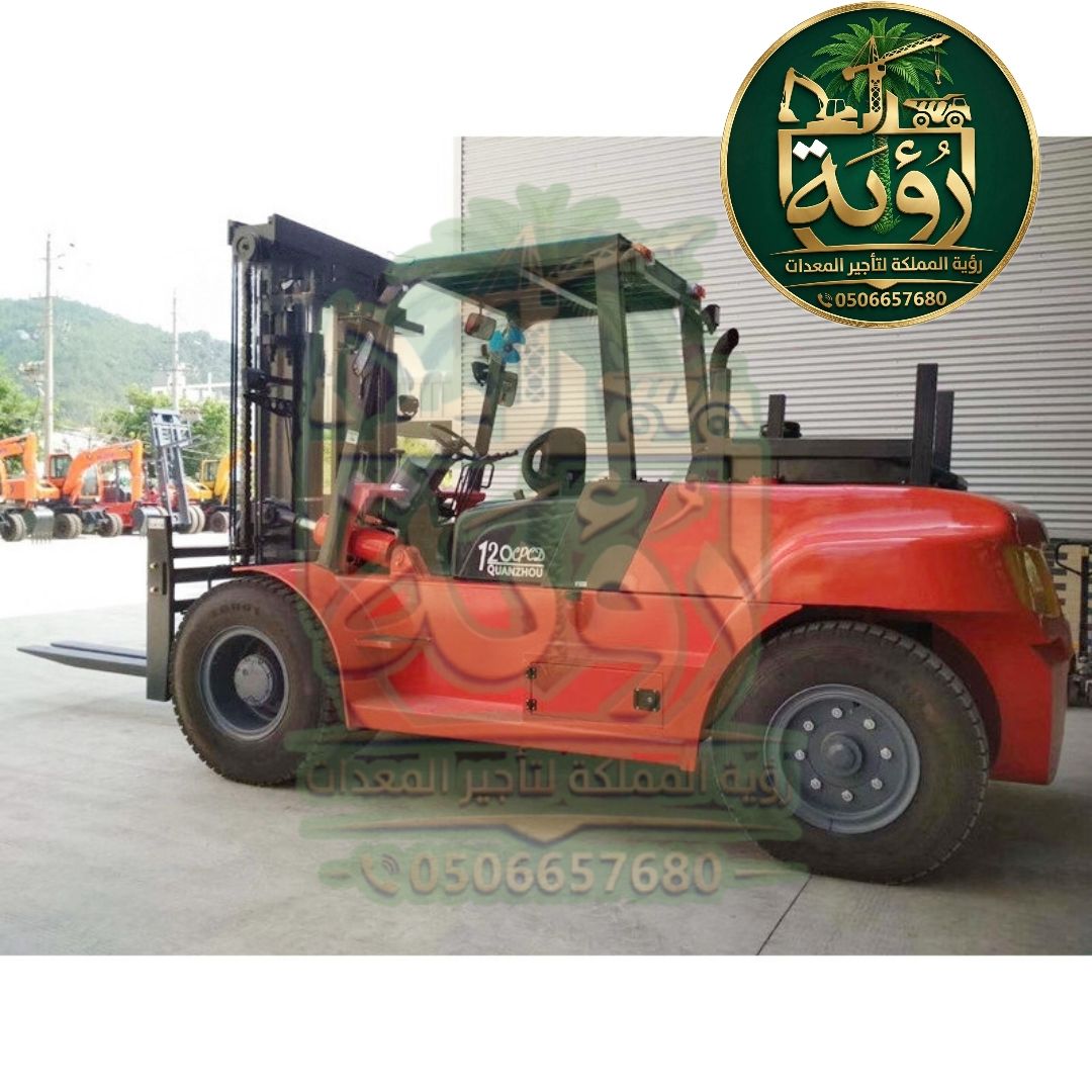 فوركلفت 12طن للإيجار في القرى ودومة الجندل | لفتر | Forklift