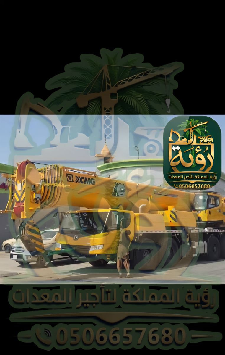 كرين 300طن للإيجار في الرياض وجدة | رافعة | Mobile Crane