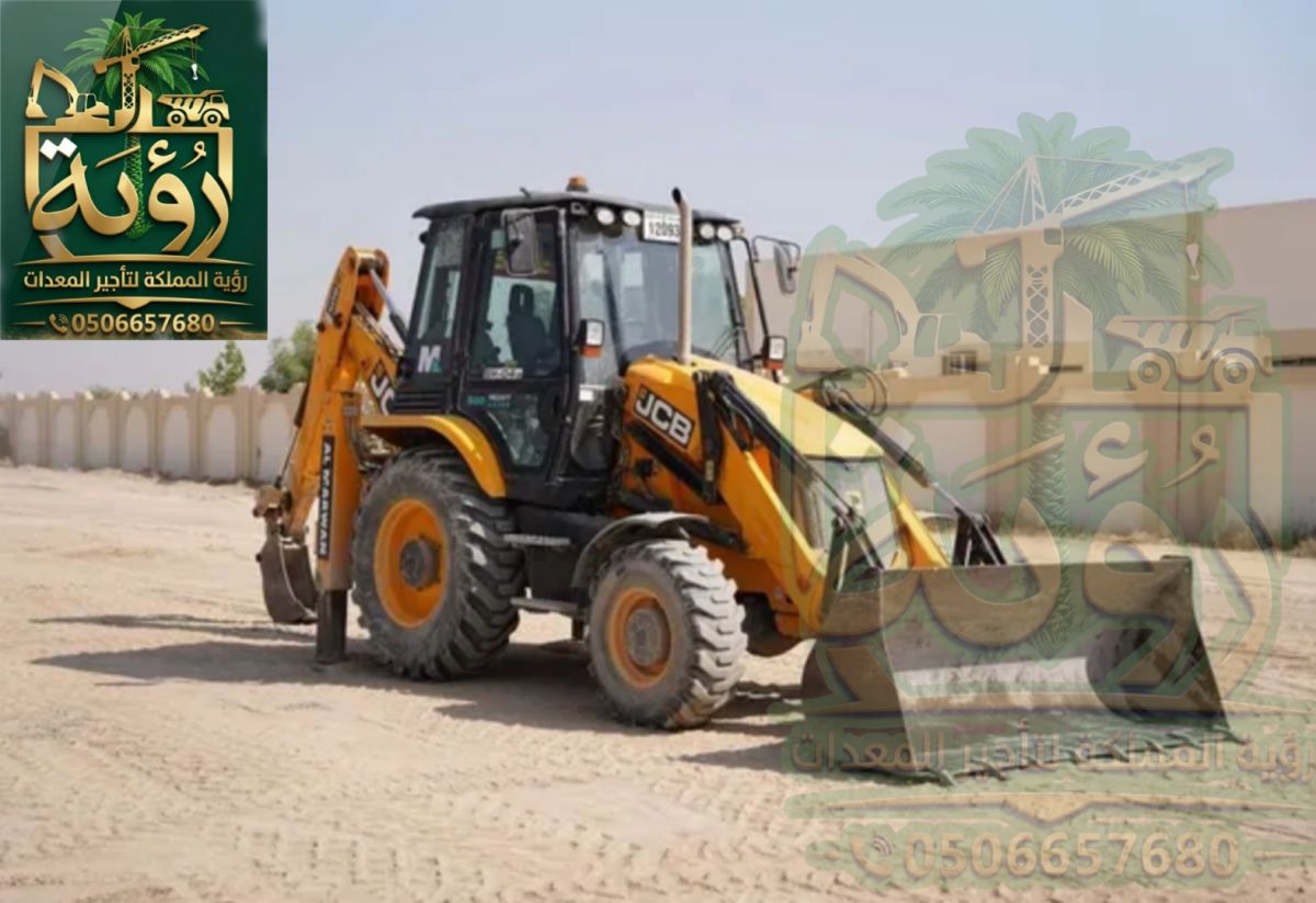 🏗️ حفار عرجاء JCB JCB 3CX للإيجار في سراة عبيدة وظهران الجنوب | حفار محمل | Backhoe Loader