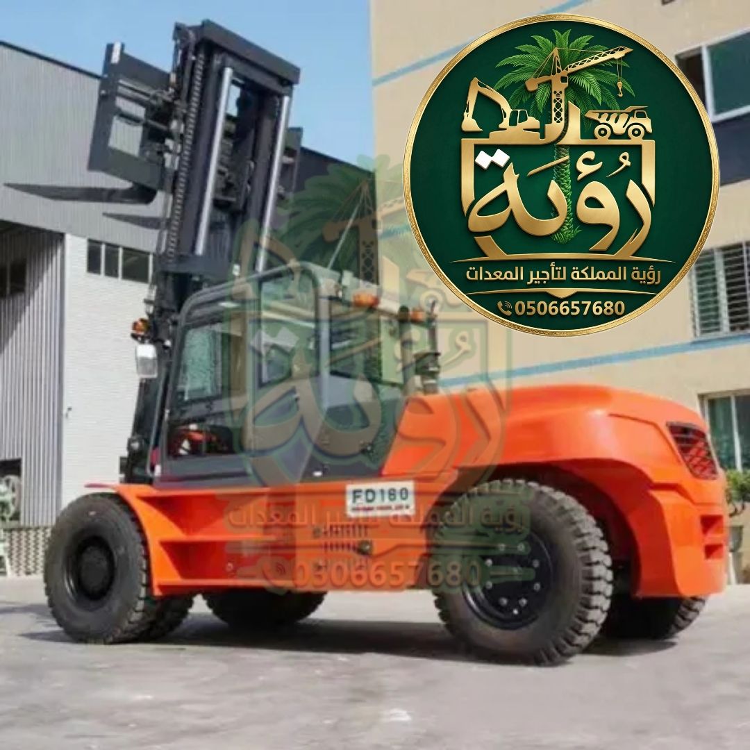 فوركلفت 15طن للإيجار في القرى ودومة الجندل | رافعة شوكية | Forklift