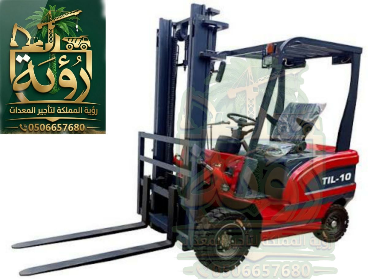 فوركلفت 1طن للإيجار في المبرز والقطيف | لفتر | Forklift