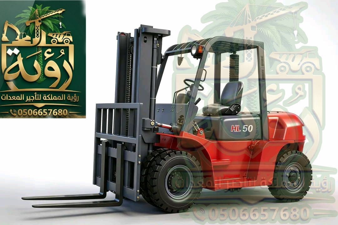 فوركلفت 5طن للإيجار في الباحة وسكاكا | لفتر | Forklift