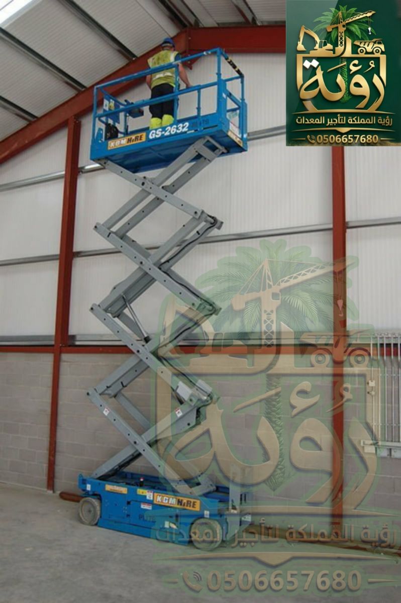 سيزر لفت 10م للإيجار في المويه وميسان | رافعة مقصية | Scissor Lift