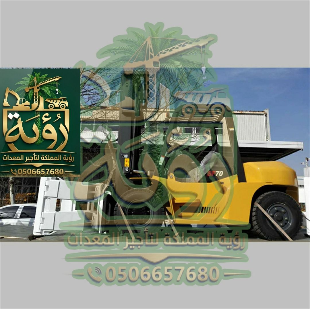 فوركلفت 7طن للإيجار في أبها وخميس مشيط | شوكية | Forklift