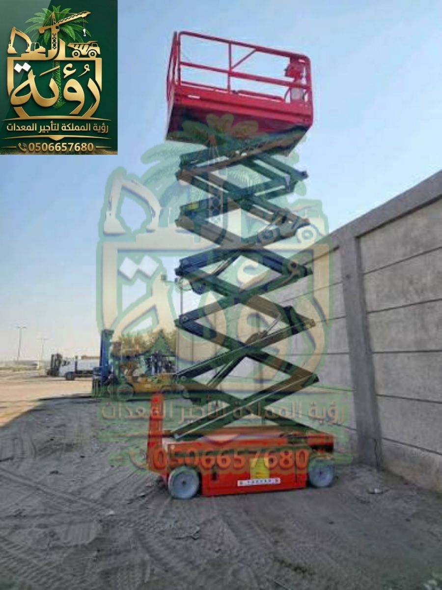 سيزر لفت 12م للإيجار في الليث والقنفذة | رافعة مقصية | Scissor Lift