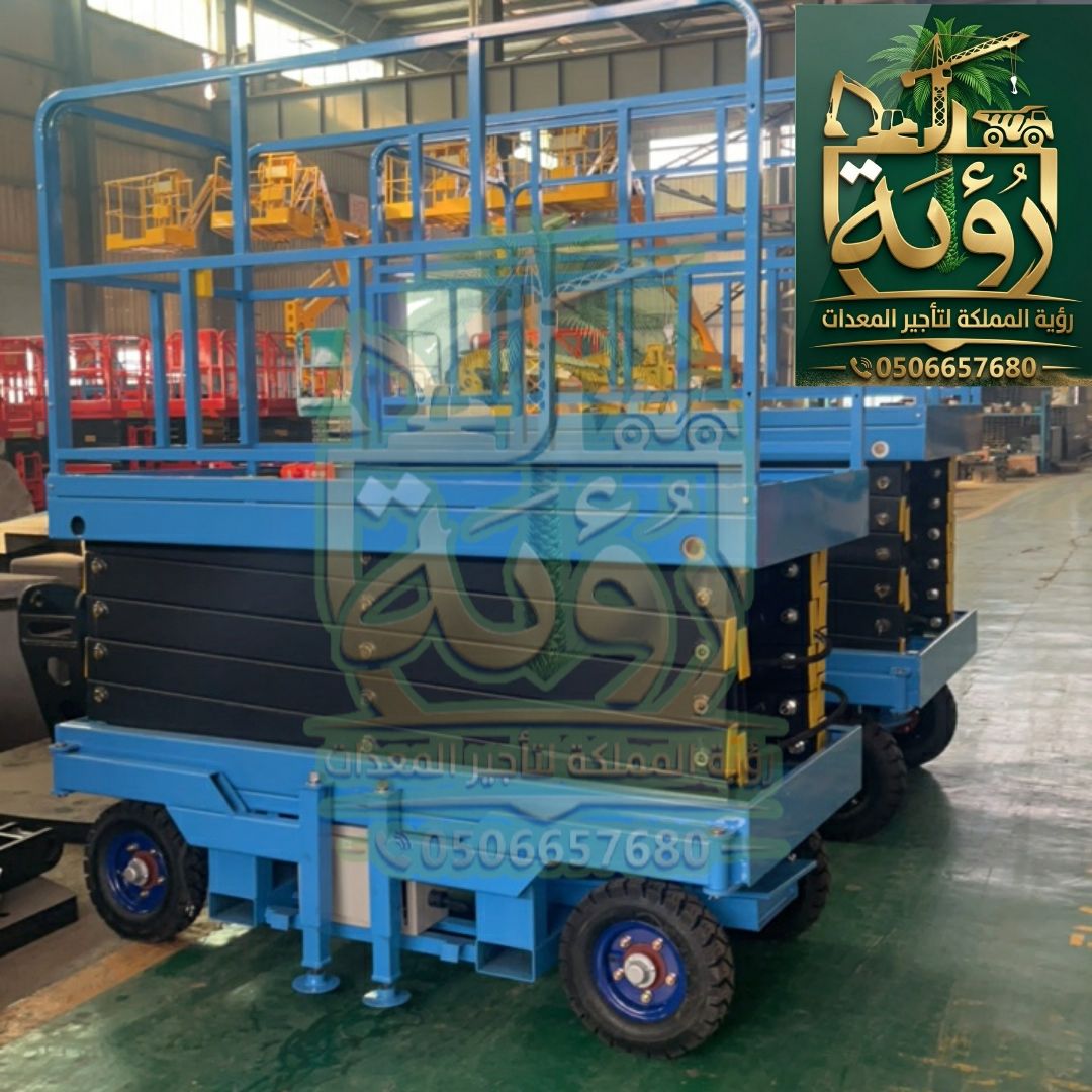 سيزر لفت 12م للإيجار في الليث والقنفذة | رافعة مقصية | Scissor Lift