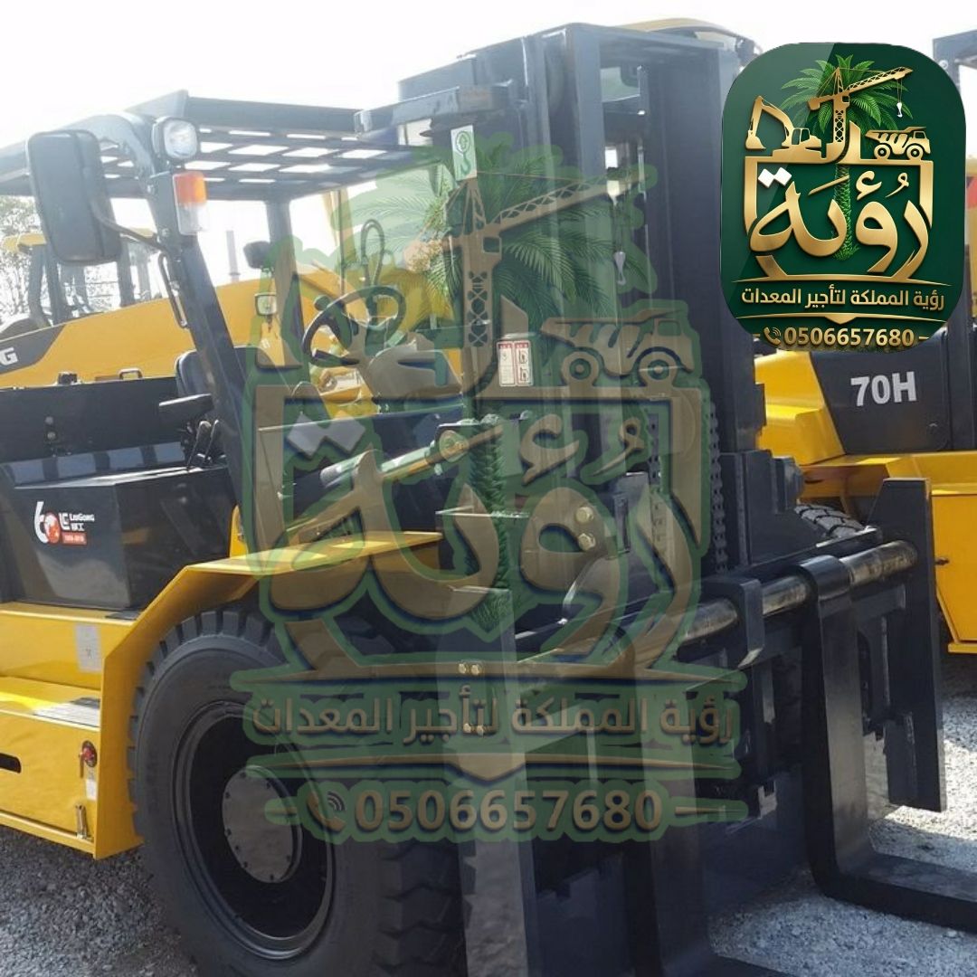 فوركلفت 10طن للإيجار في أبها وخميس مشيط | رافعة شوكية | Forklift