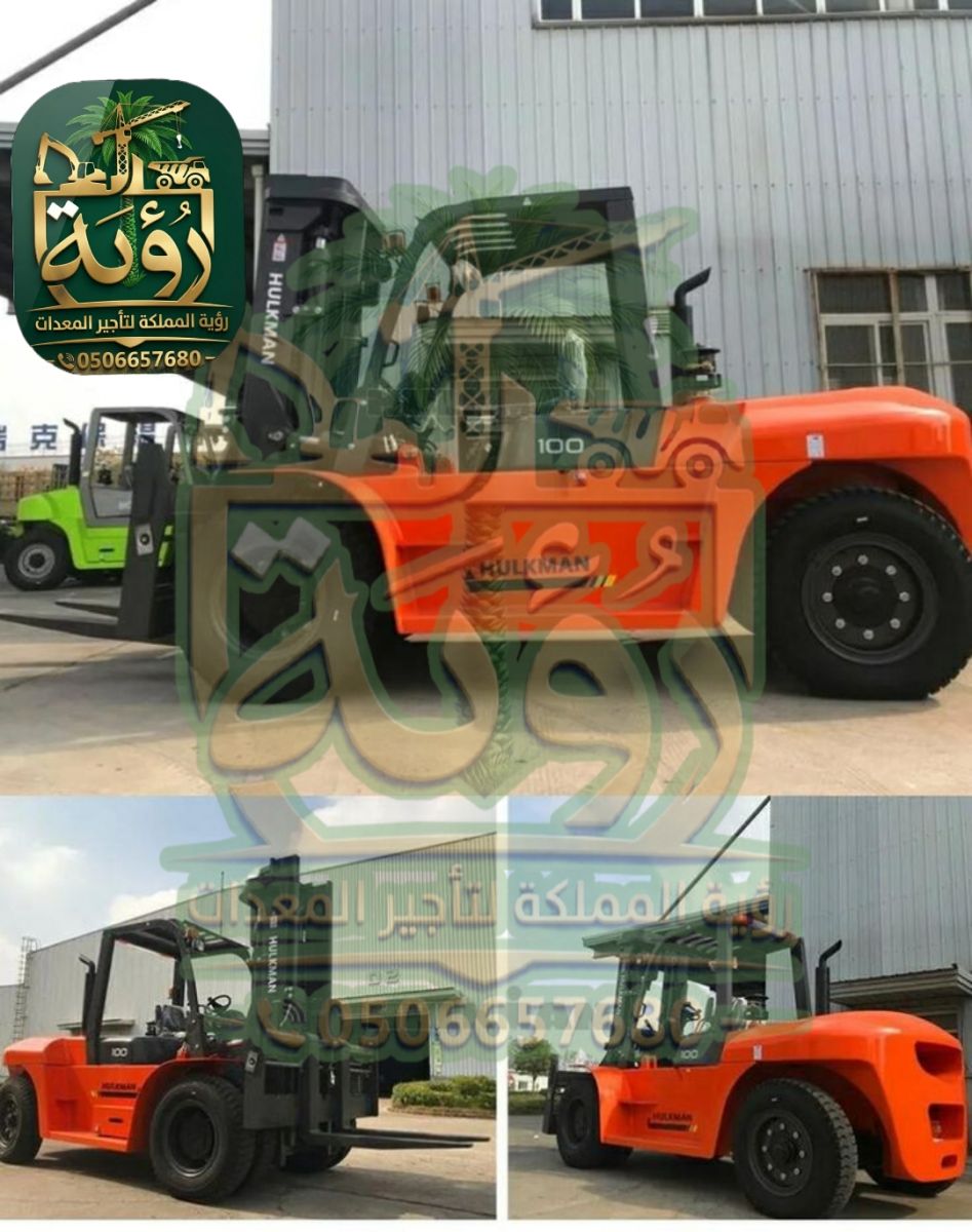 فوركلفت 10طن للإيجار في أبها وخميس مشيط | رافعة شوكية | Forklift