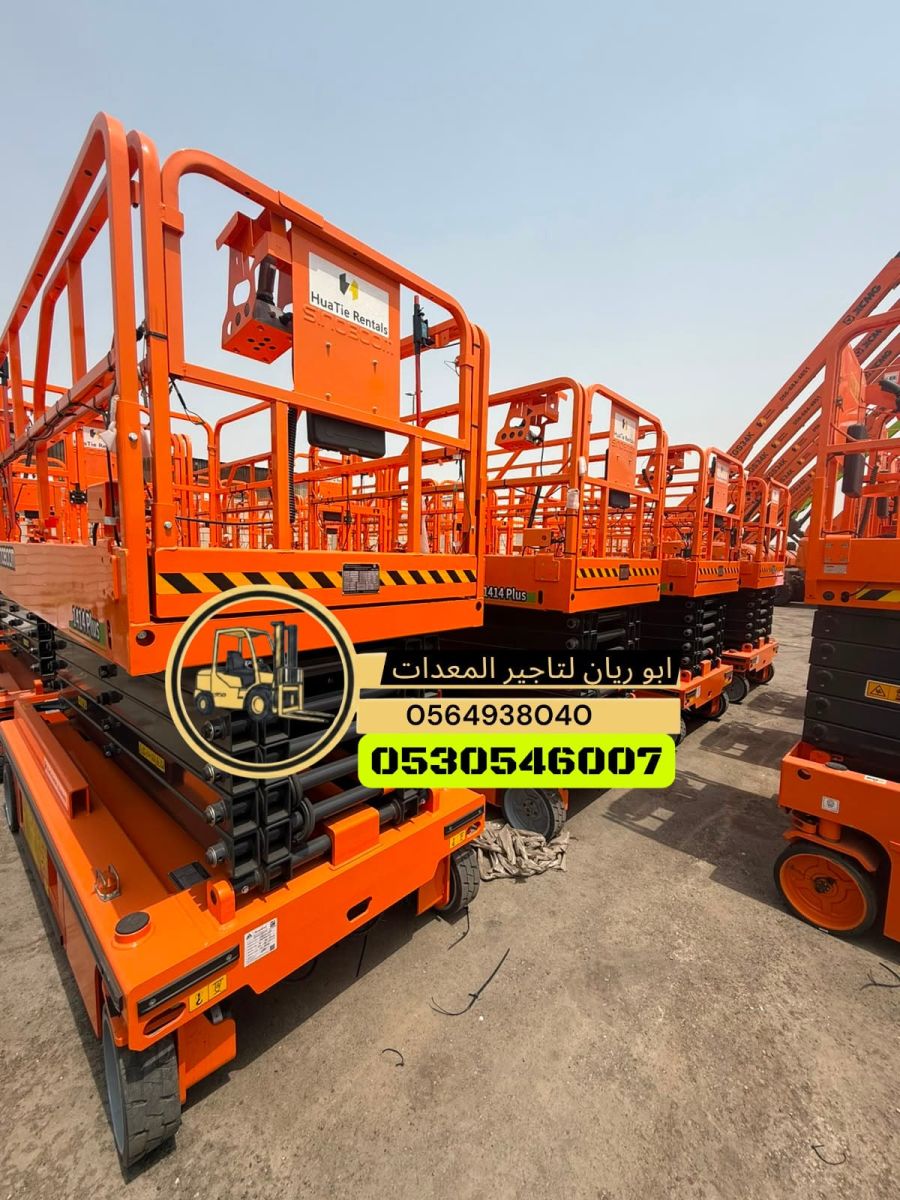 رافعه مقصيه للإيجار بجدة  0564938040 تأجير رافعه مقصيه بجدة