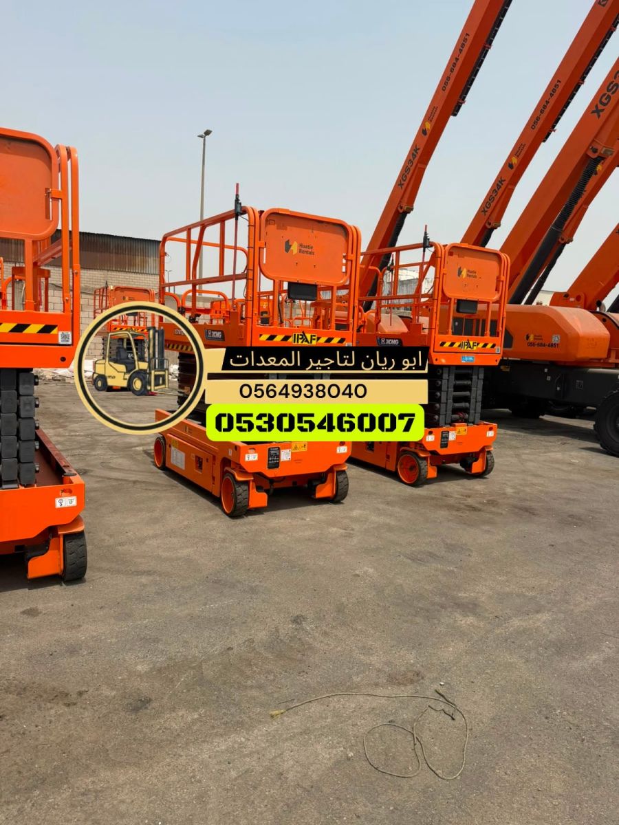 رافعه مقصيه للإيجار بجدة  0564938040 تأجير رافعه مقصيه بجدة
