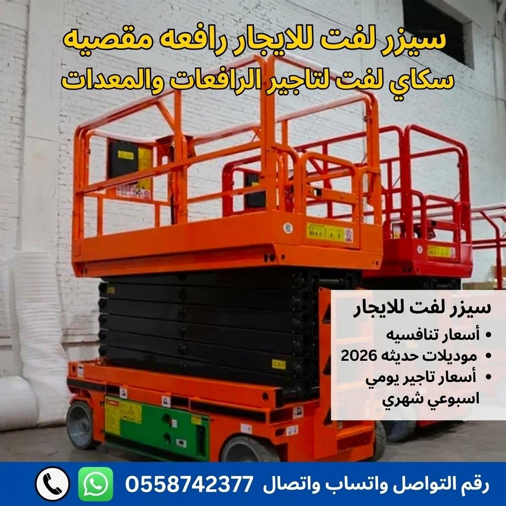 Scissor lift for rent, Manlift for rent in Jeddah
