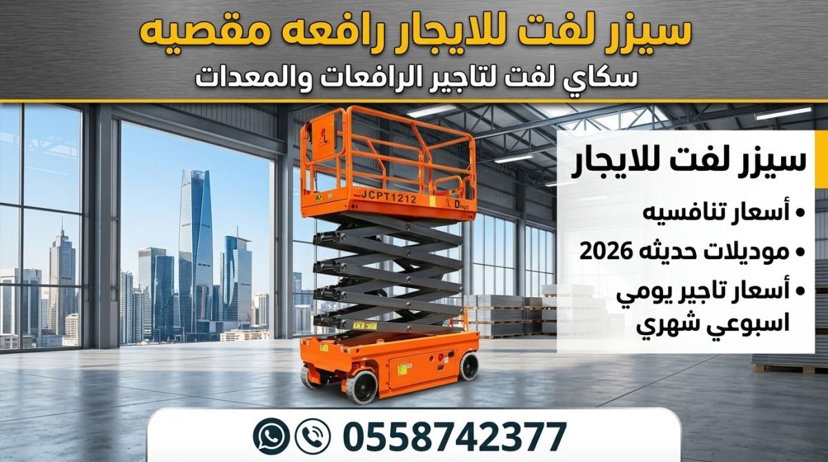 Scissor lift for rent, Manlift for rent in Jeddah