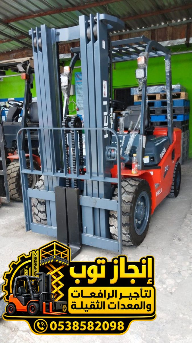 رافعه شوكيه فوركلفت للايجار 3طن 5طن 7طن 10طن 16طن