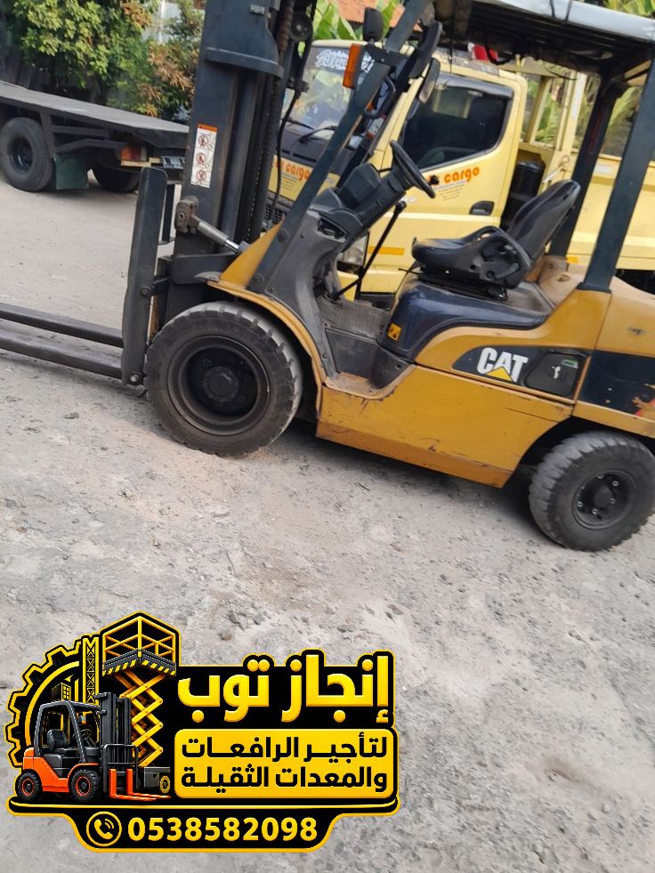 رافعه شوكيه فوركلفت للايجار 3طن 5طن 7طن 10طن 16طن