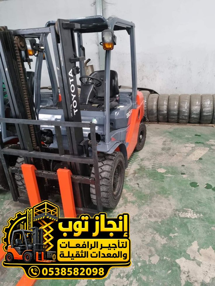 رافعه شوكيه فوركلفت للايجار 3طن 5طن 7طن 10طن 16طن