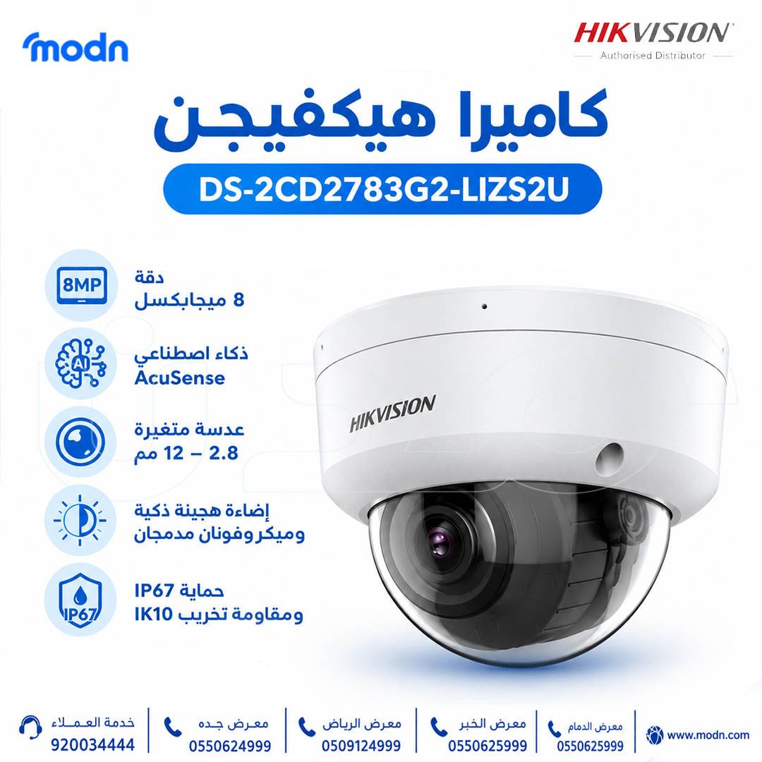 كاميرا هيكفيجن DS-2CD2783G2-LIZS2U بدقة 8 ميجابكسل وتقنية AcuSense